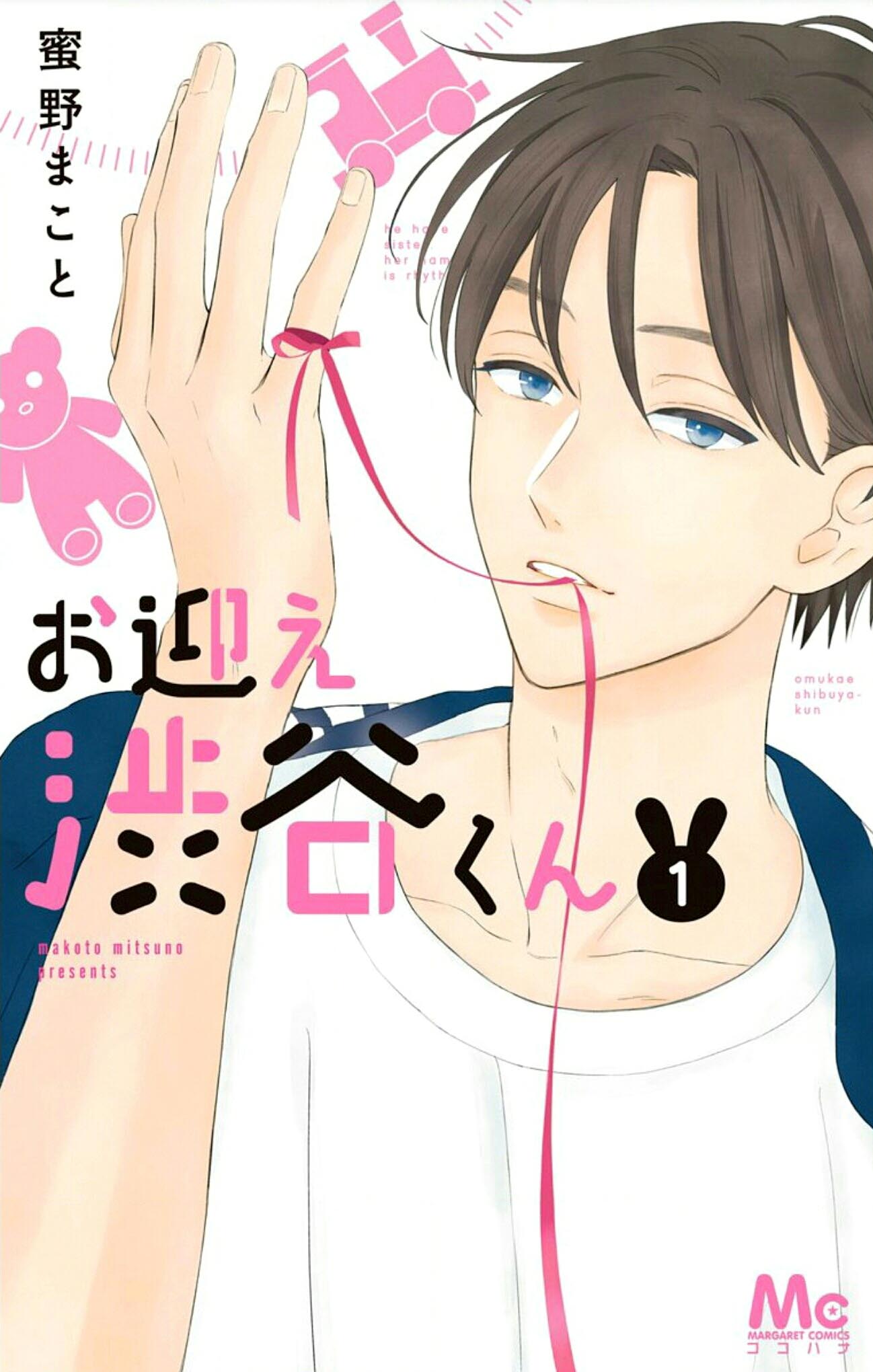 Omukae Shibuya-kun 第3页