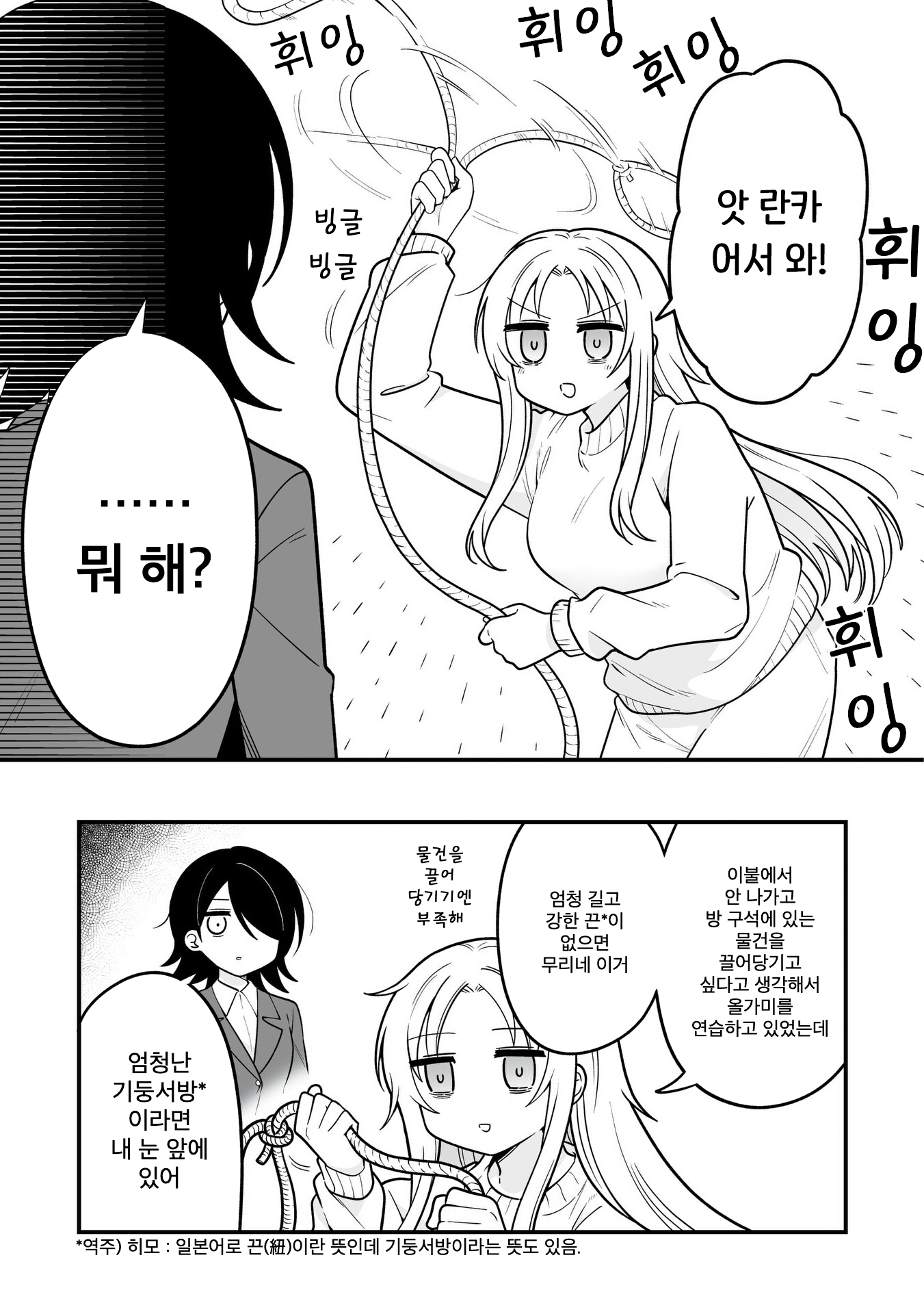 Hoshino Hibana wa Mitsugareru 카와조에 란카는 정에 끌린다 第3页