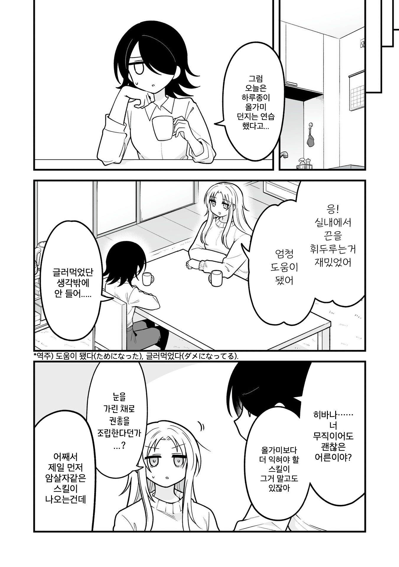 Hoshino Hibana wa Mitsugareru 카와조에 란카는 정에 끌린다 第4页