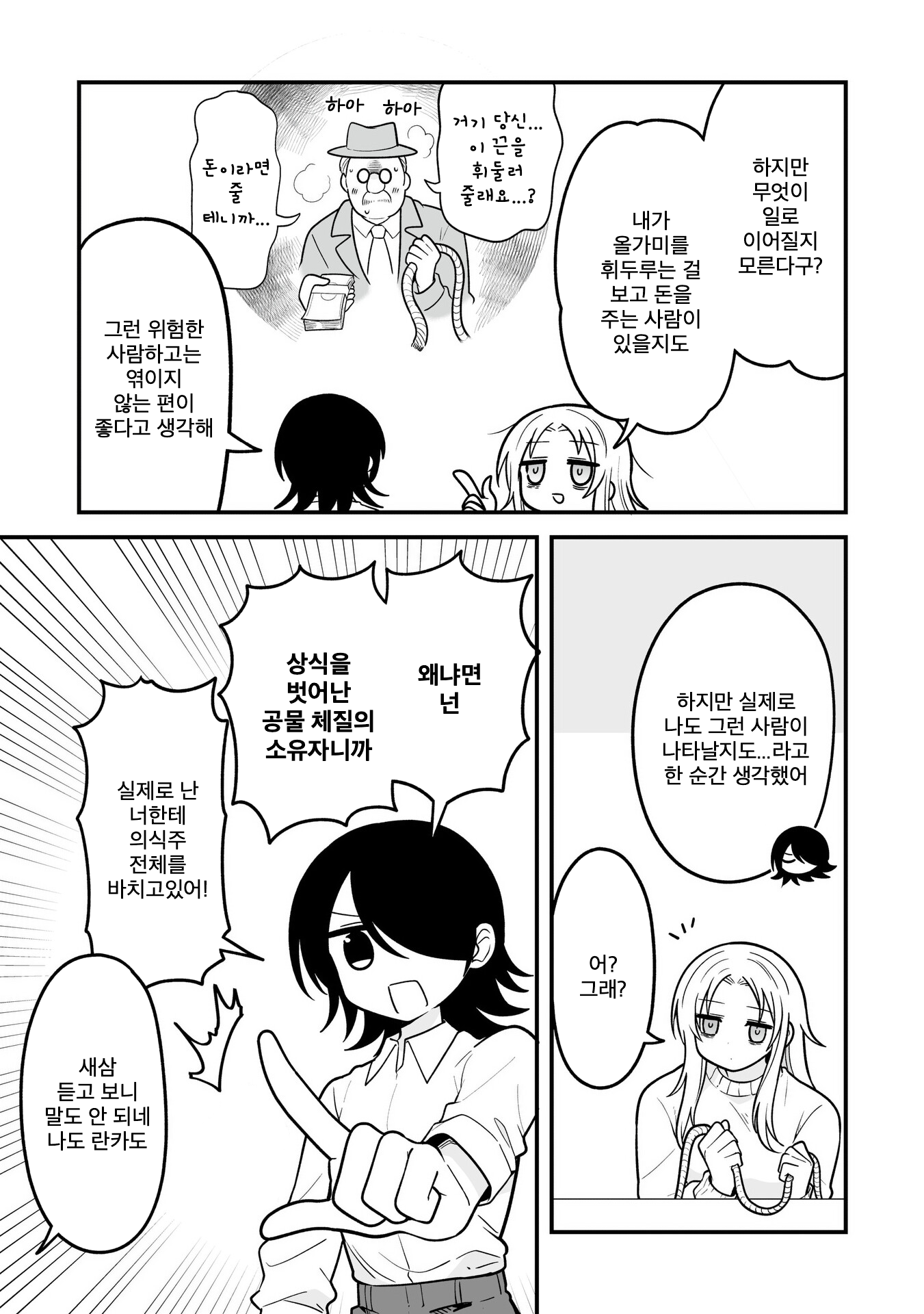 Hoshino Hibana wa Mitsugareru 카와조에 란카는 정에 끌린다 第5页