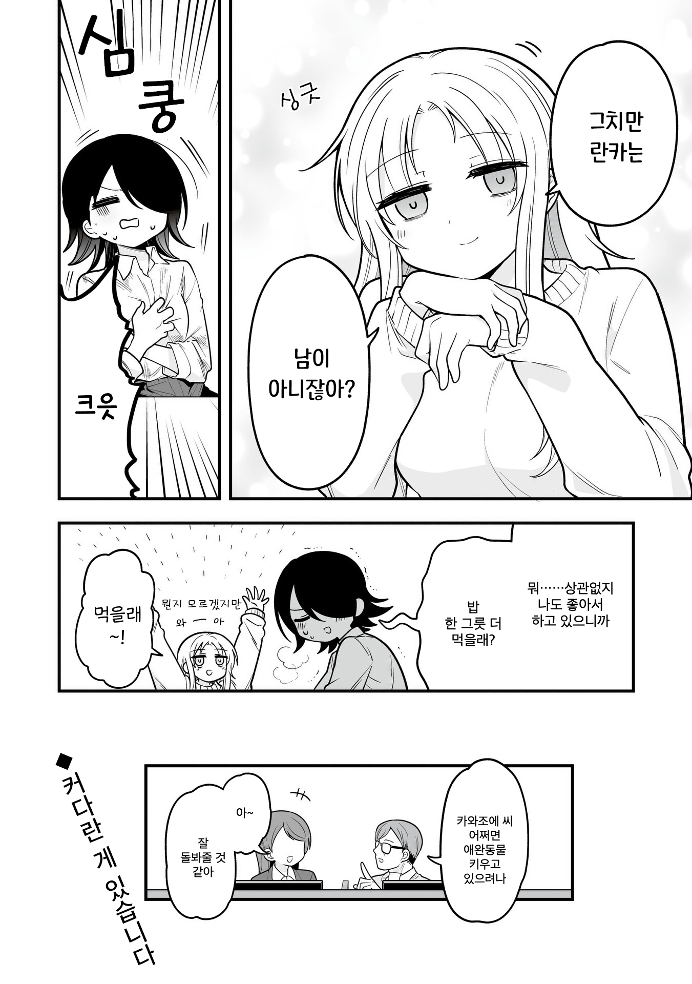 Hoshino Hibana wa Mitsugareru 카와조에 란카는 정에 끌린다 第8页
