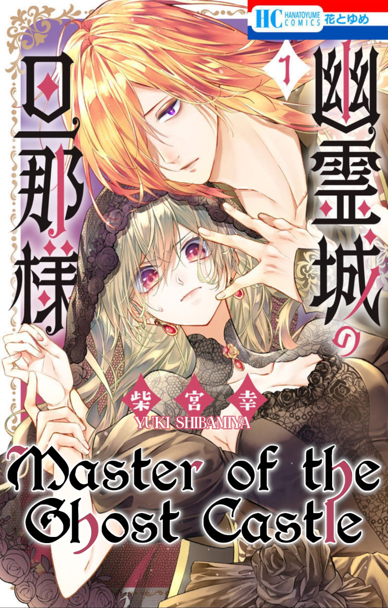 Yuureijou no Danna-sama 第1页