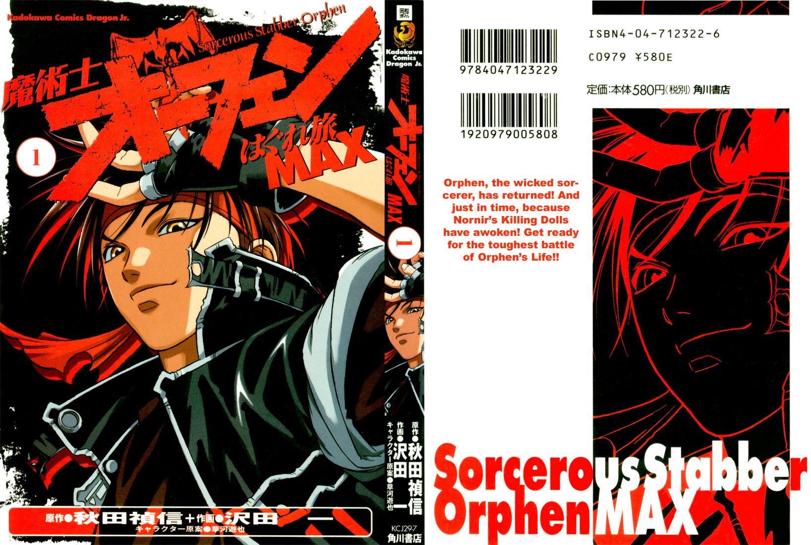 Majutsushi Orphen Hagure Tabi MAX 第1页