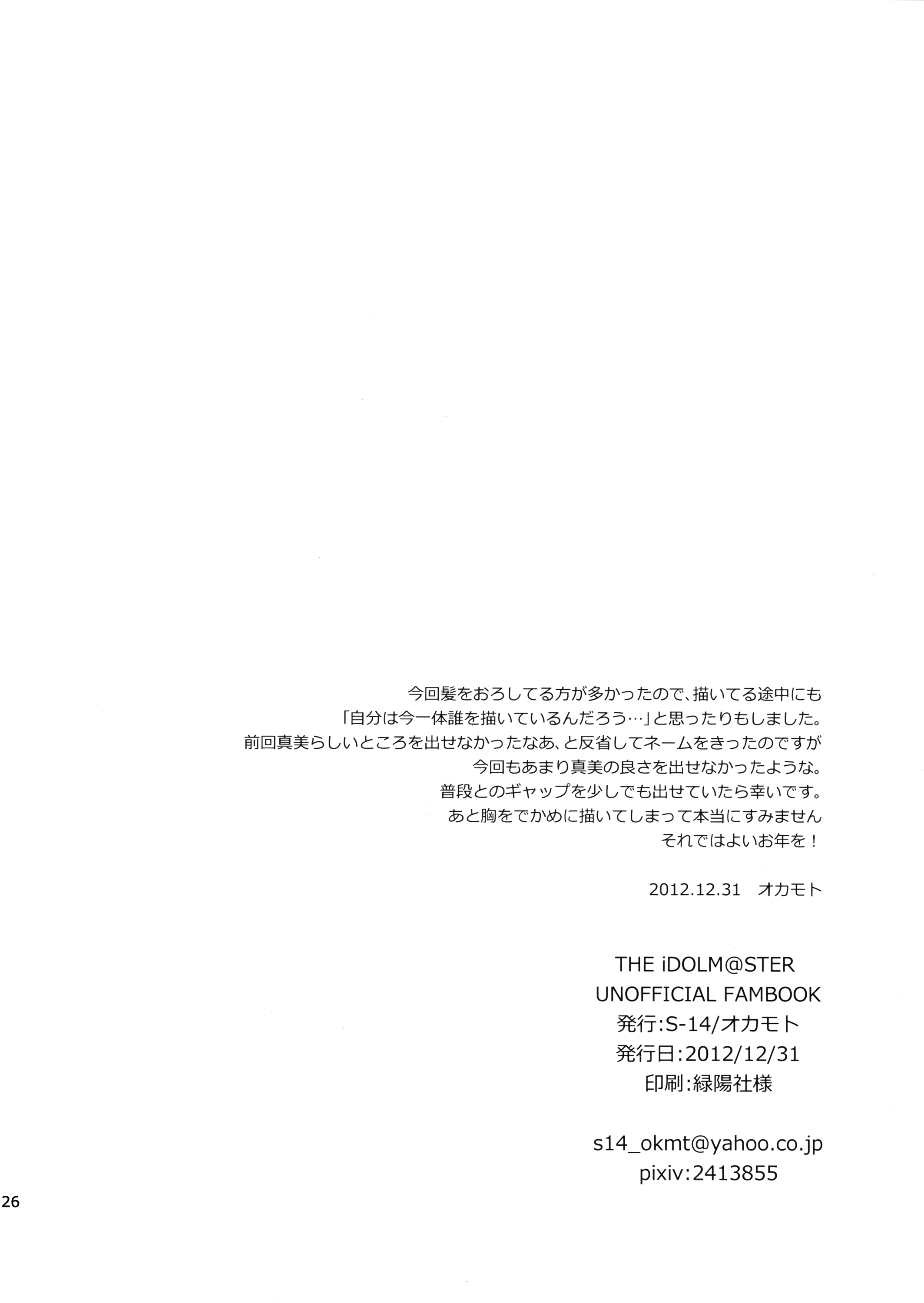 THE iDOLM@STER - M@MIX!!!! (Doujinshi) Ch. 2 第25页