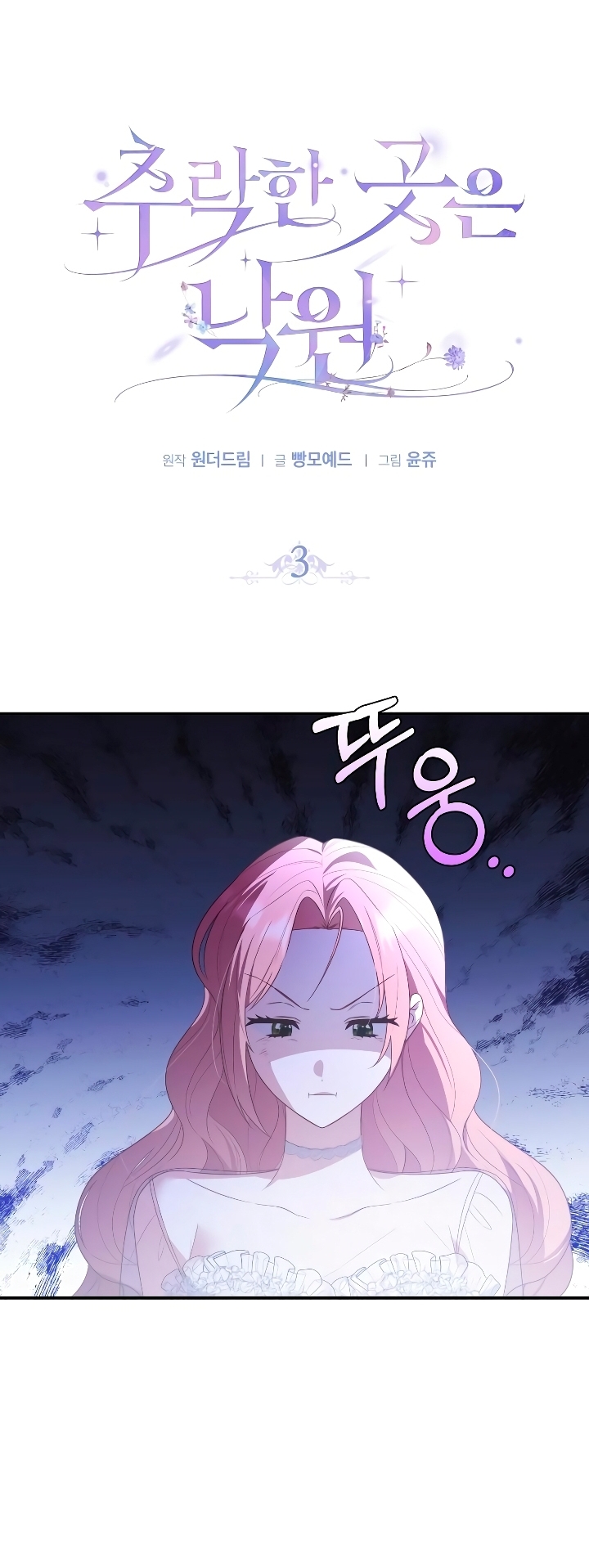 Churakhan Goseun Nagwon Vol. 1 Ch. 3 第4页