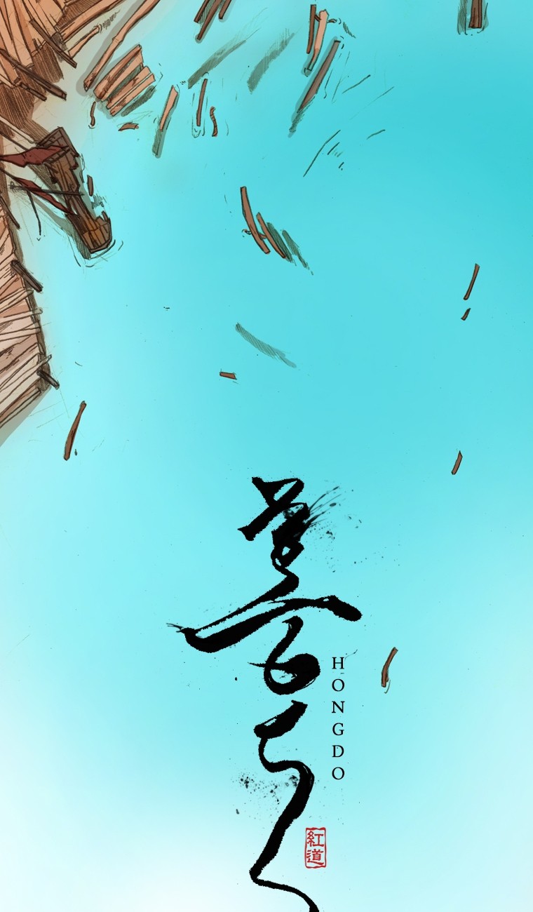 Hongdo Ch. 4 第2页