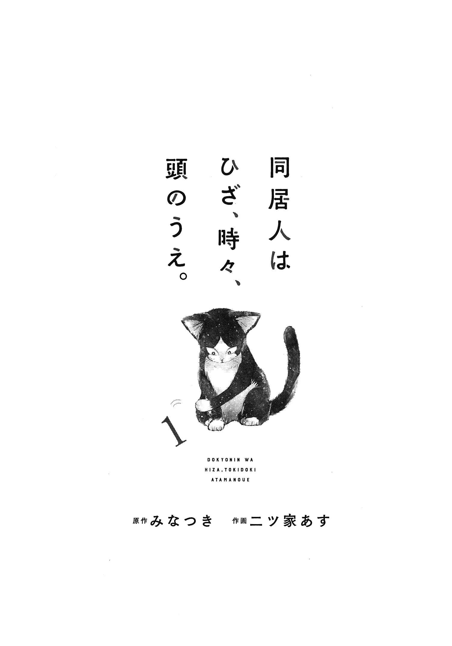 My Roommate Is a Cat Un incontro con l'ignoto - Subaru edition 第3页