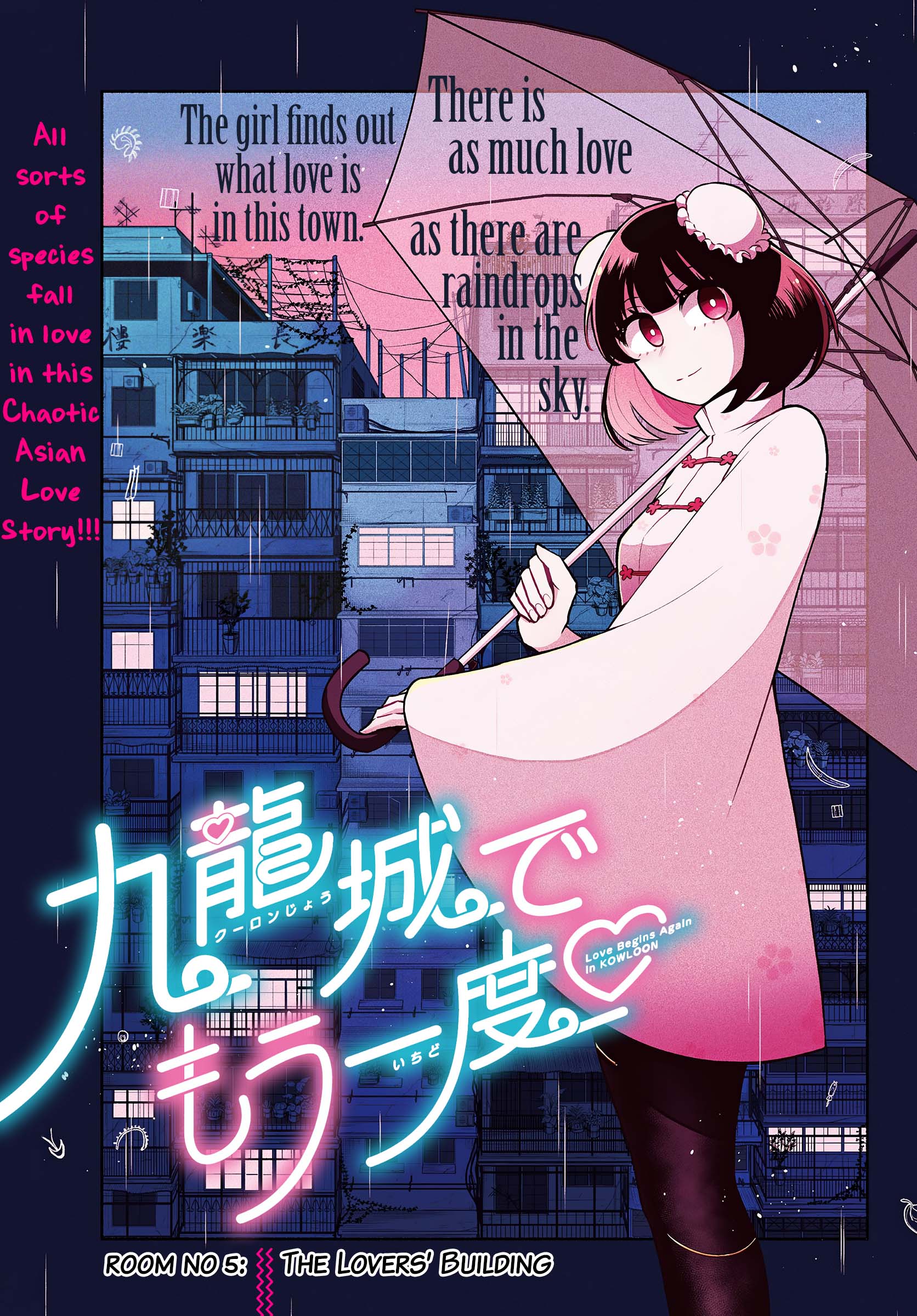 Kowloon-jou de Mou Ichido The Lovers' Building 第1页