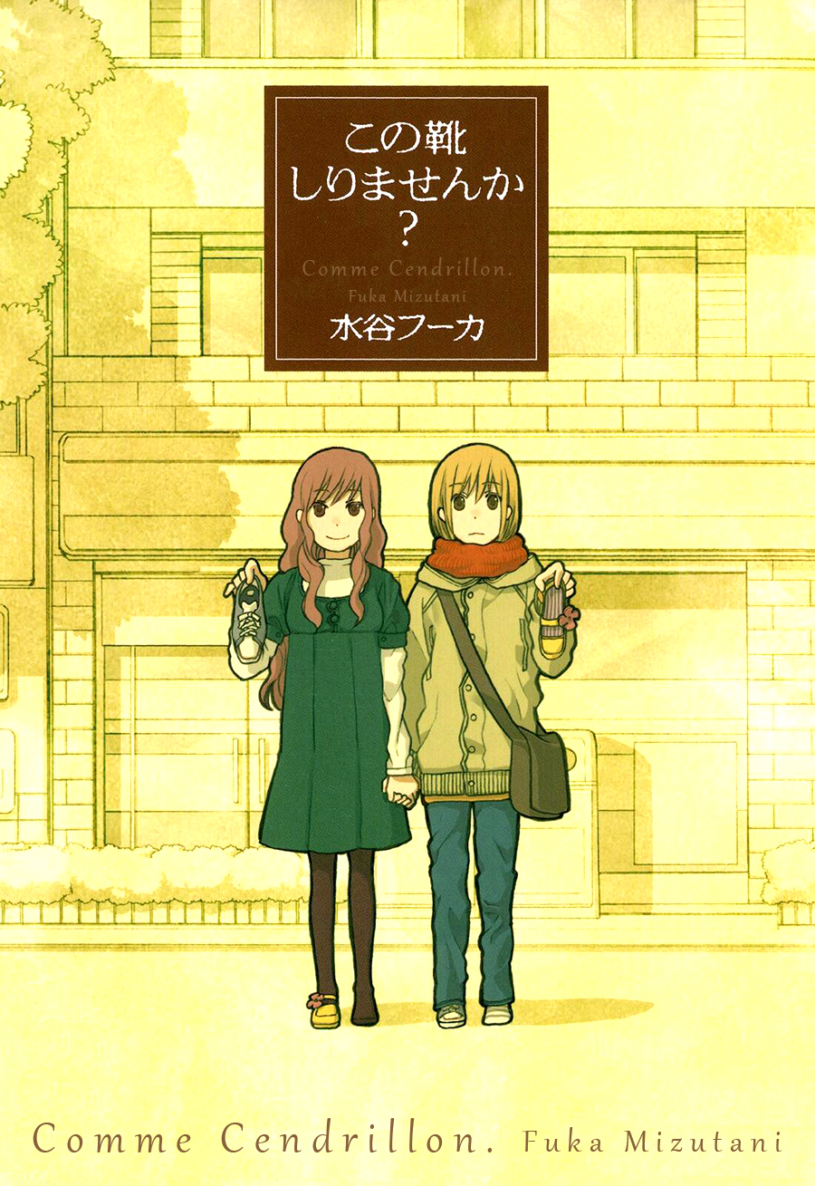 Kono Kutsu Shirimasen ka? La princesse honnête 第1页