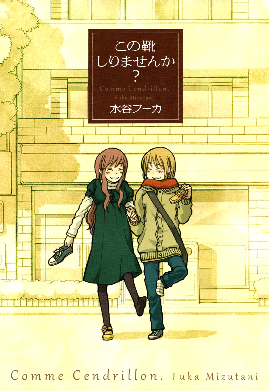 Kono Kutsu Shirimasen ka? La princesse honnête 第14页