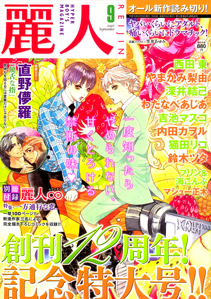 Shigekiteki na Kankei 第4页