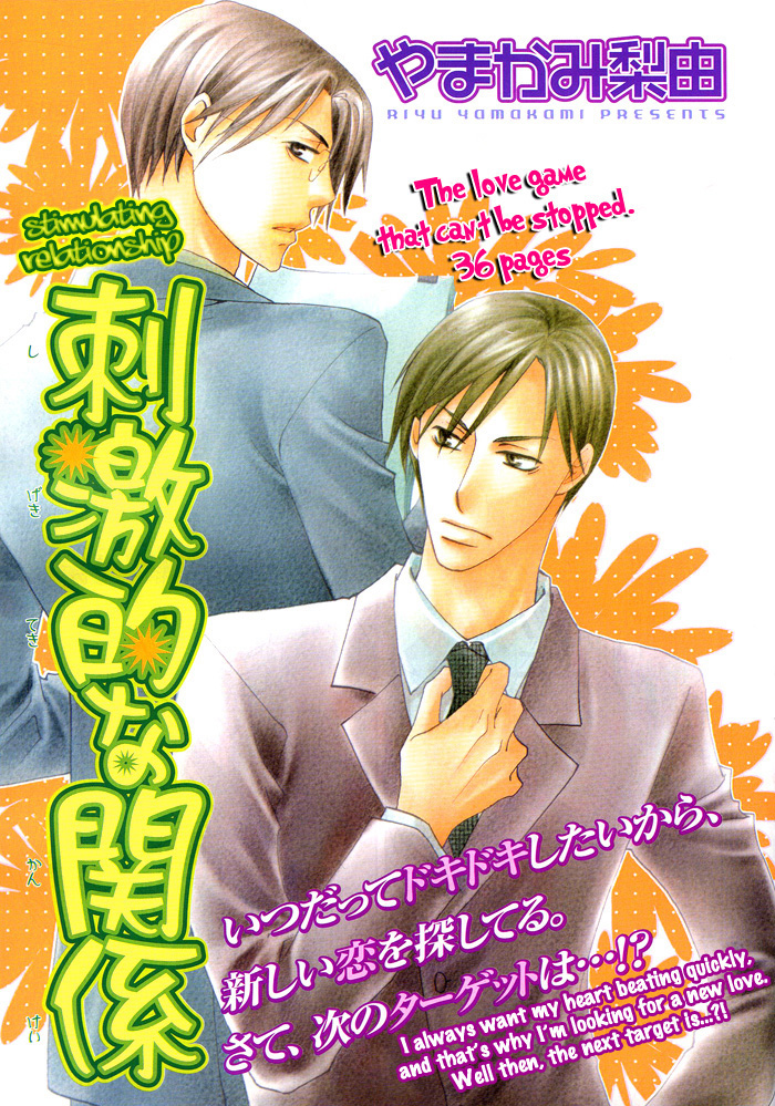 Shigekiteki na Kankei 第5页