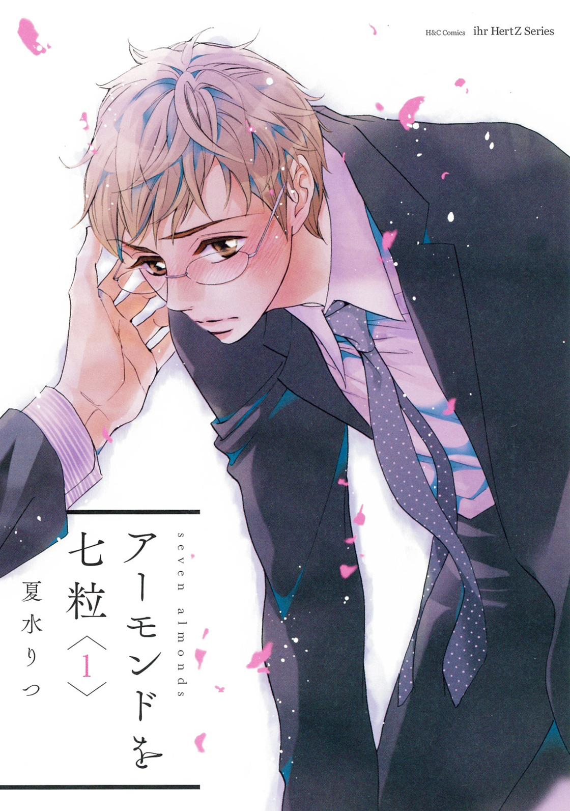 Almond o Nanatsubu 第2页