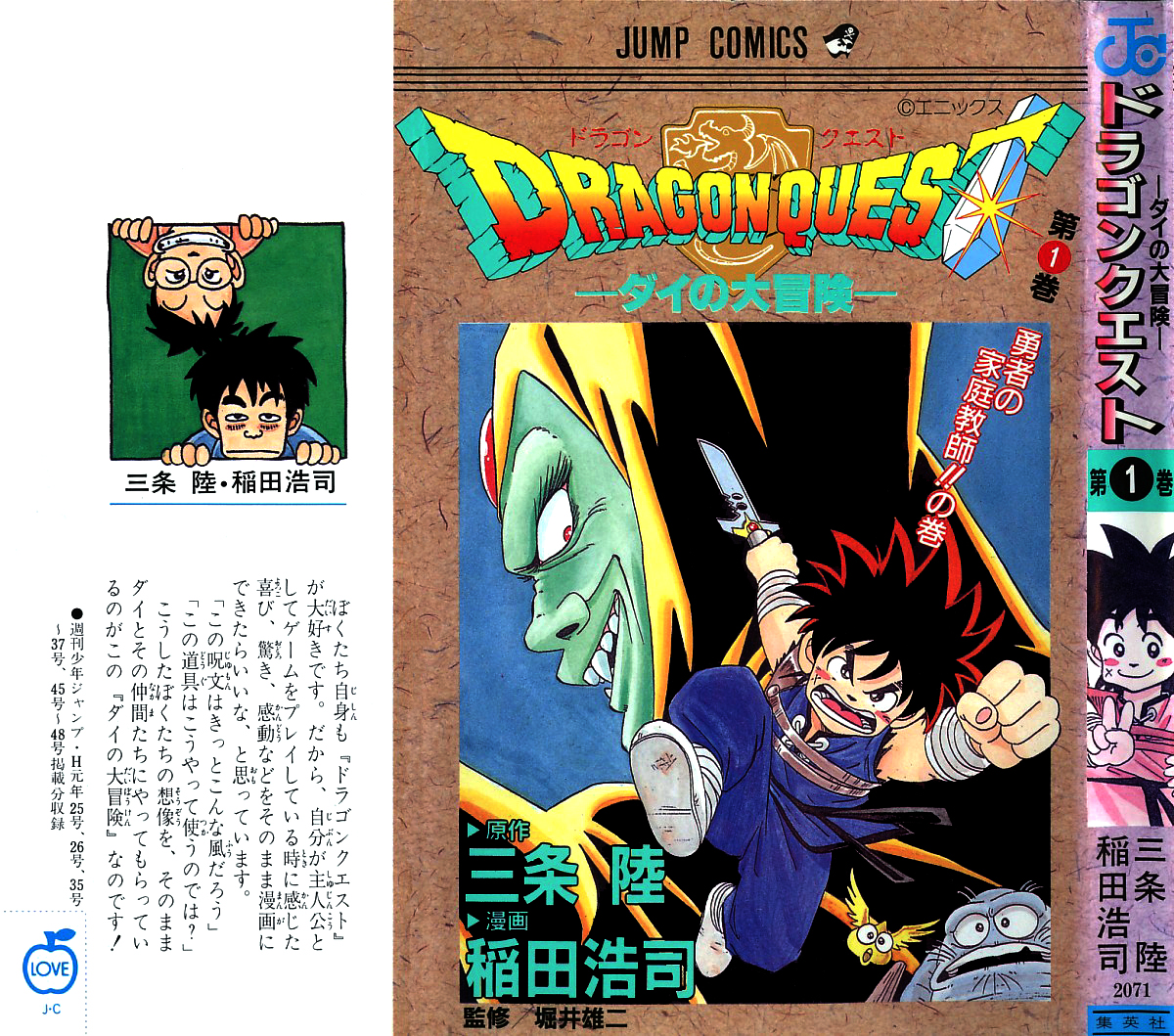 Dragon Quest: The Adventure of Dai 第1页