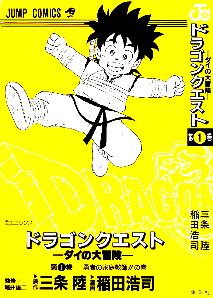 Dragon Quest: The Adventure of Dai 第2页