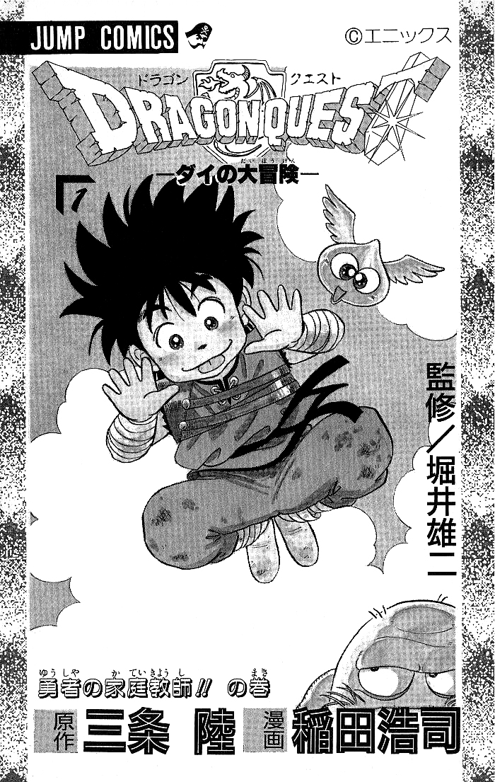 Dragon Quest: The Adventure of Dai 第3页