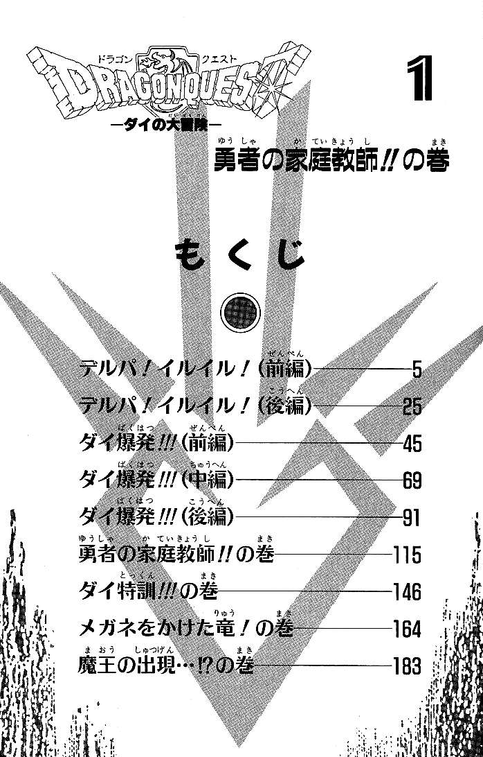 Dragon Quest: The Adventure of Dai 第4页