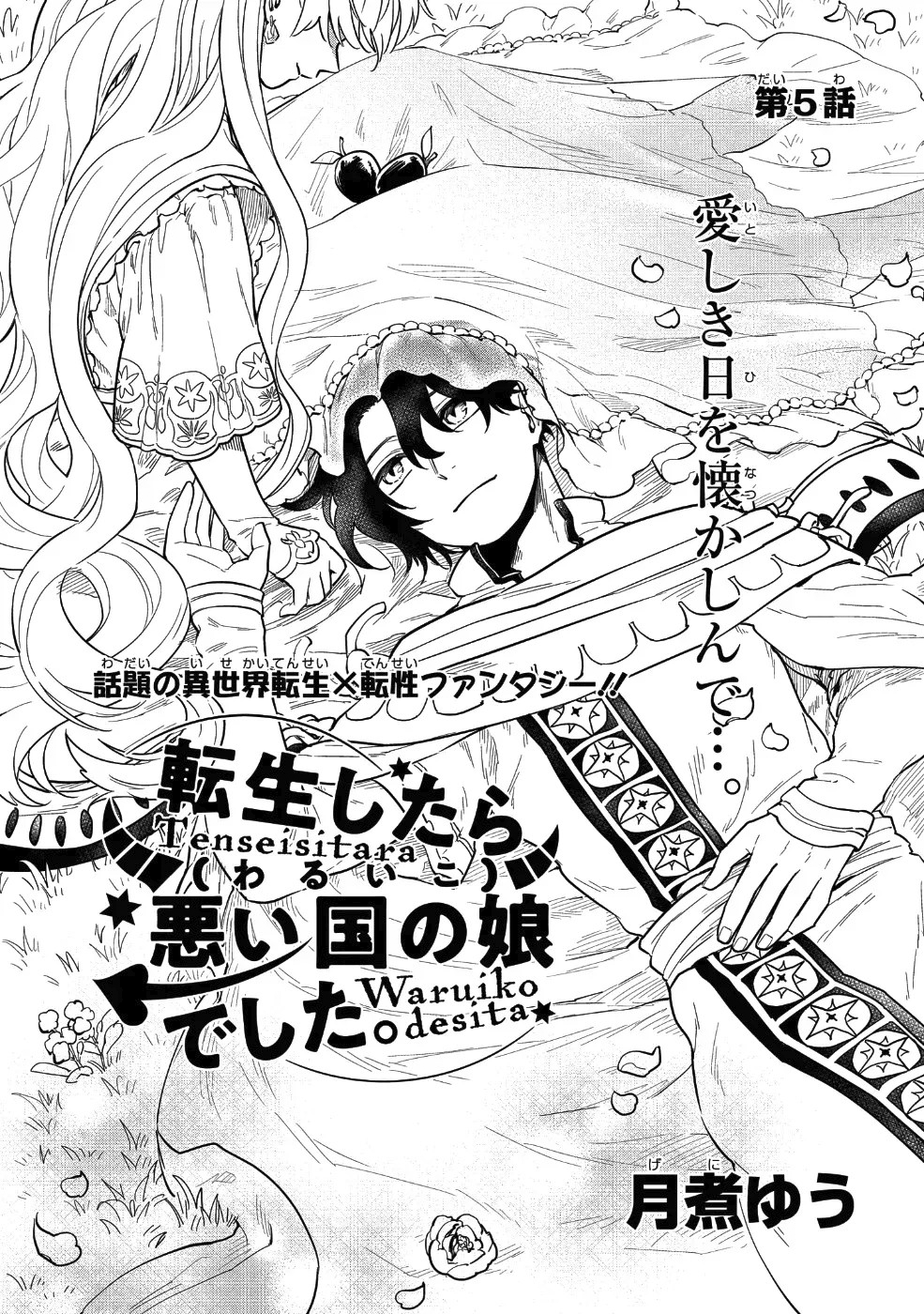 Tensei Shitara Warui Ko deshita Vol. 1 Ch. 5 第1页