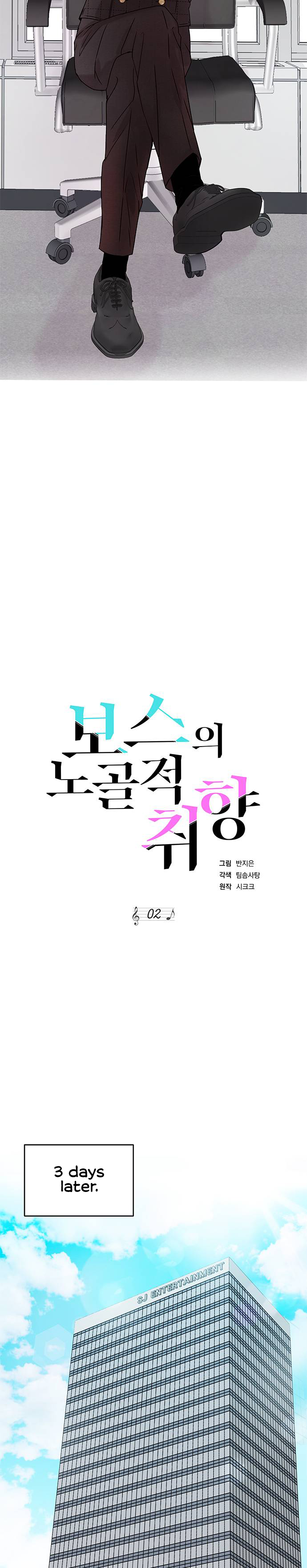 Boss ui Nogoljeok Chwihyang Ch. 2 第21页