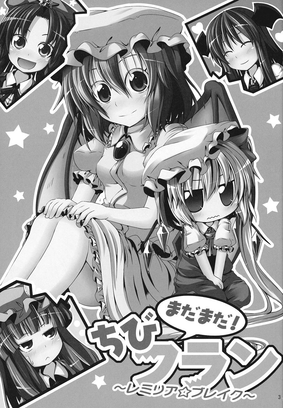 Touhou - Chibi Flan (Doujinshi) Ch. 3 第2页