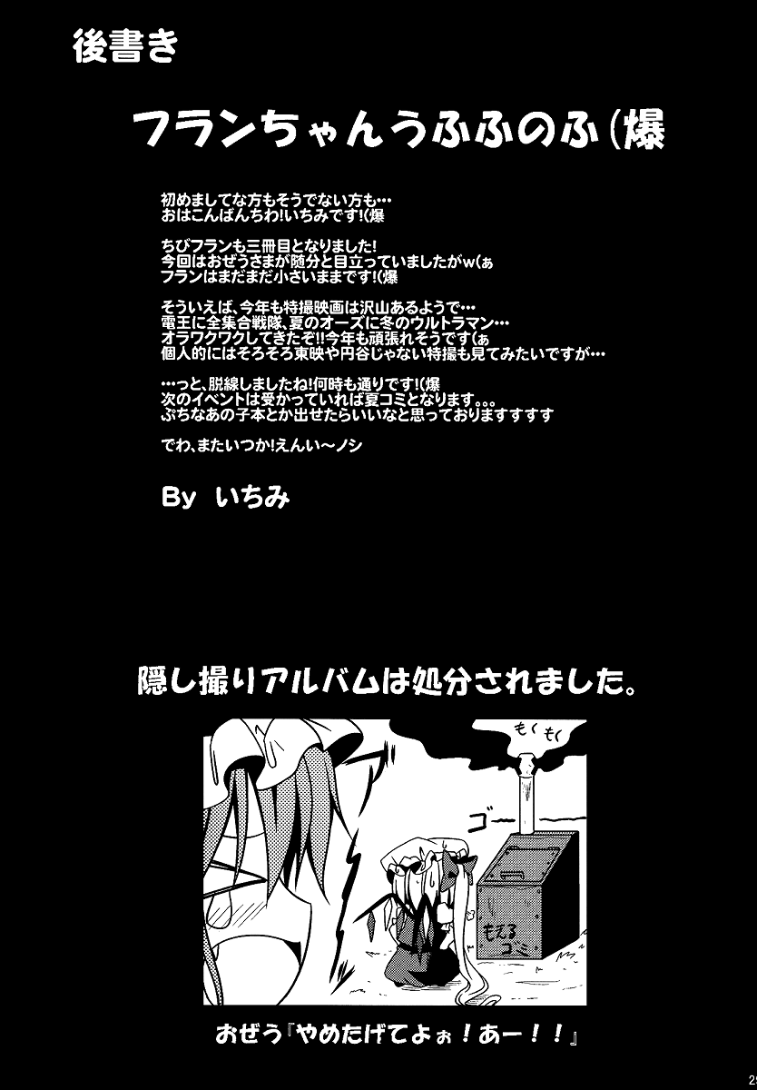 Touhou - Chibi Flan (Doujinshi) Ch. 3 第28页