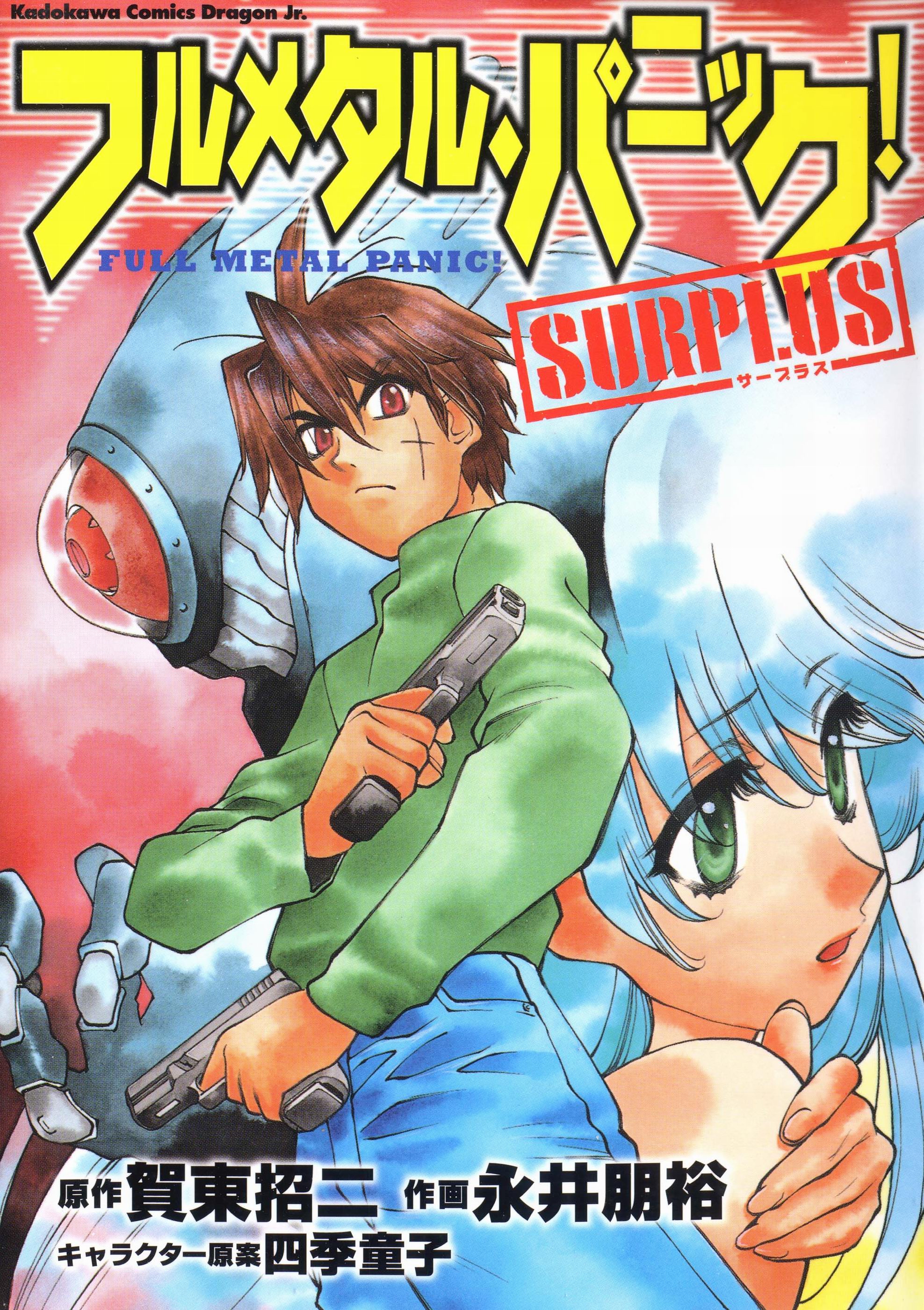 Full Metal Panic! SURPLUS 第1页