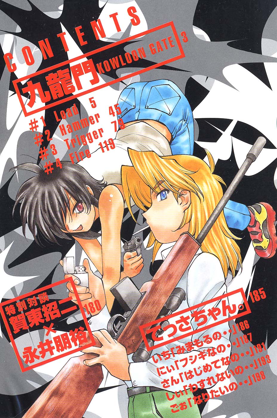 Full Metal Panic! SURPLUS 第6页