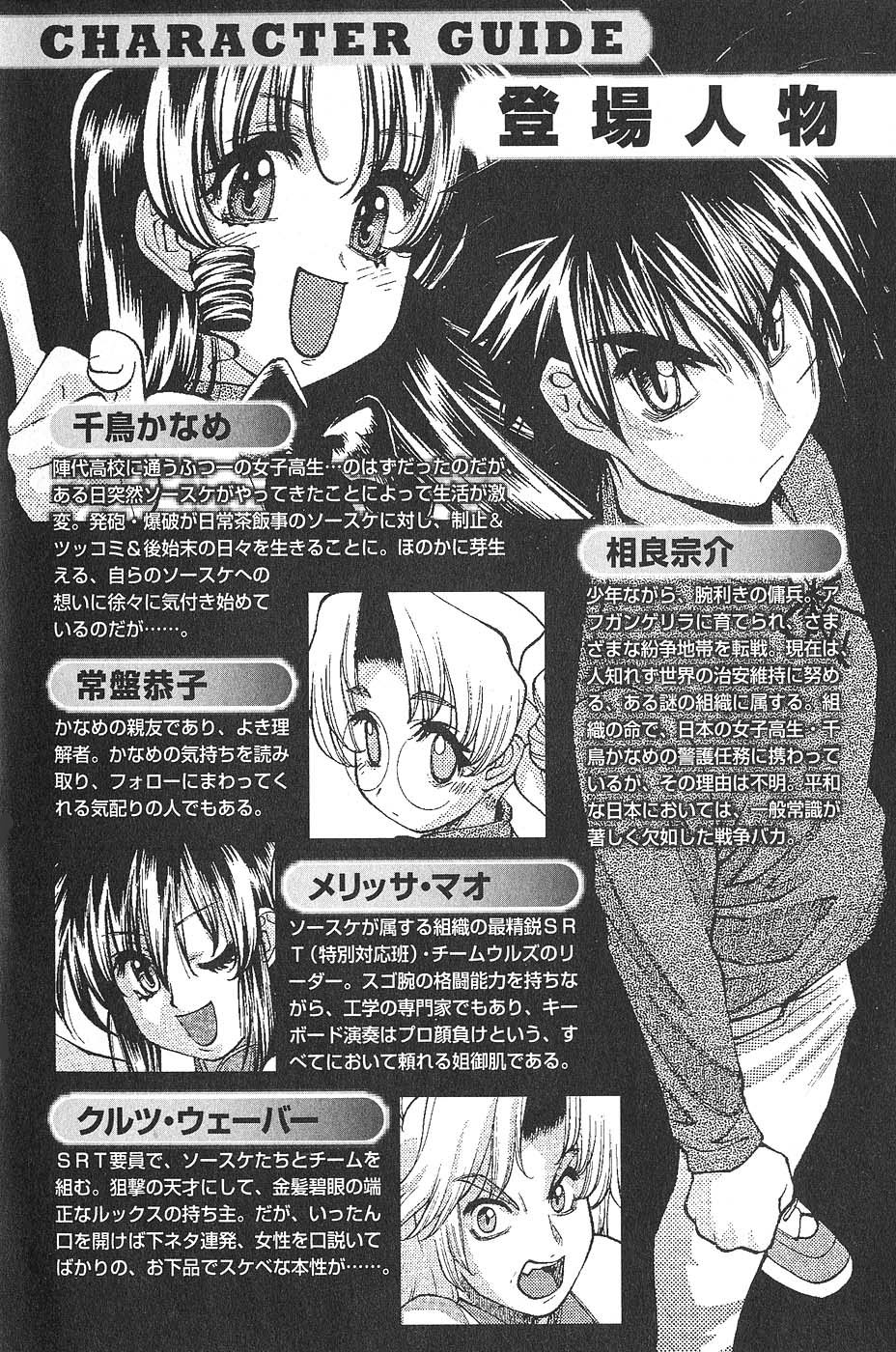 Full Metal Panic! SURPLUS 第8页