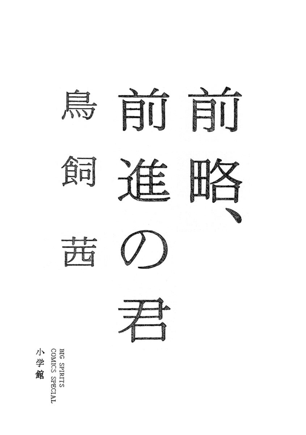 Lacuna Overture, For You Who Are Moving Forward 第3页
