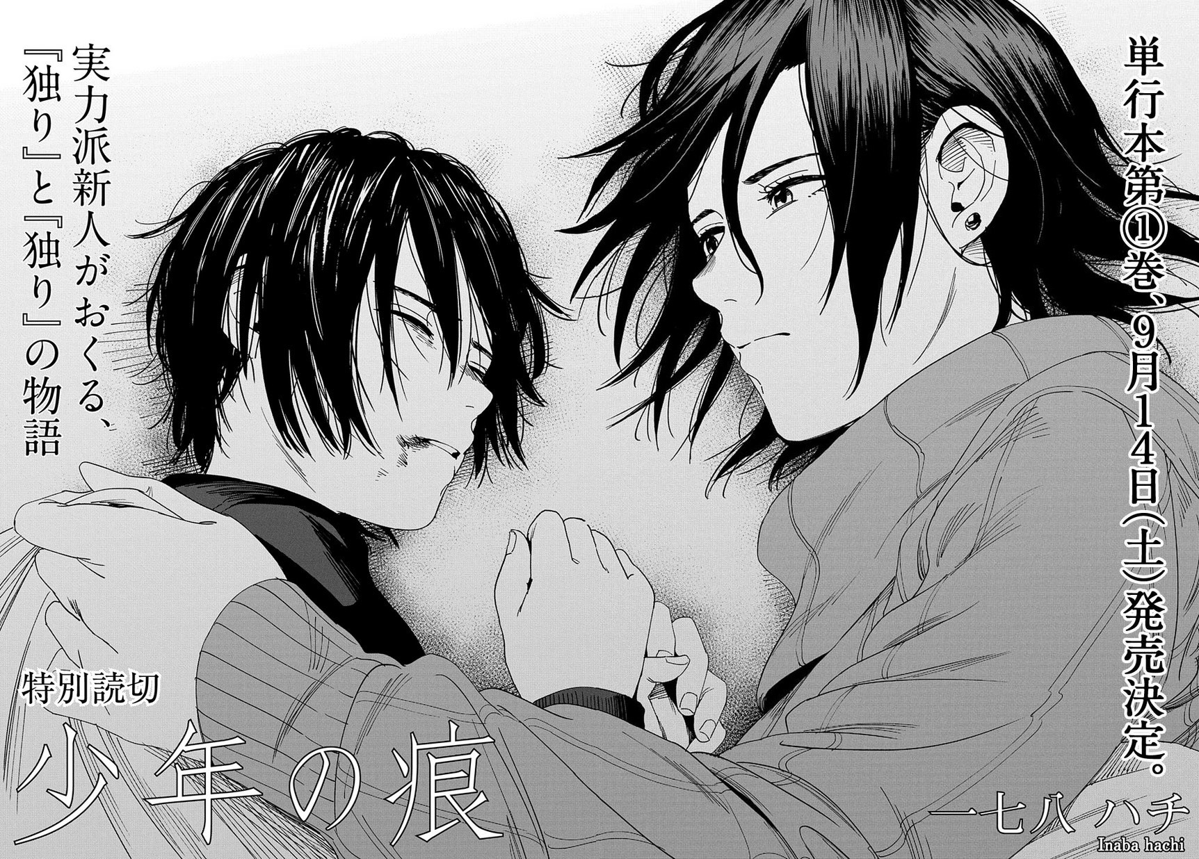 A Boy's Scar 第2页