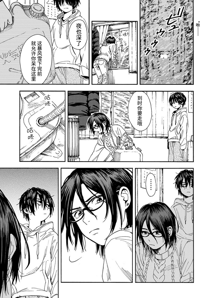 A Boy's Scar （连载前的短篇版） 第12页