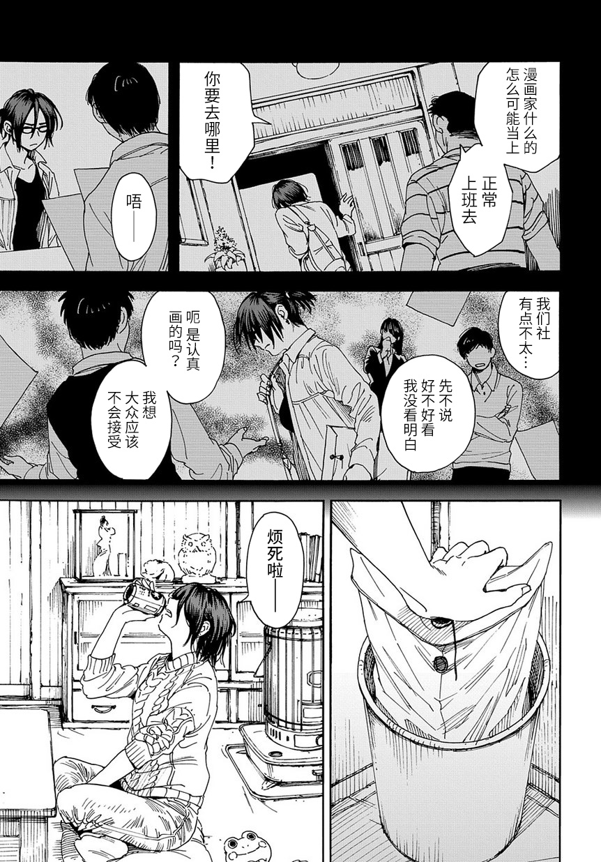 A Boy's Scar （连载前的短篇版） 第14页
