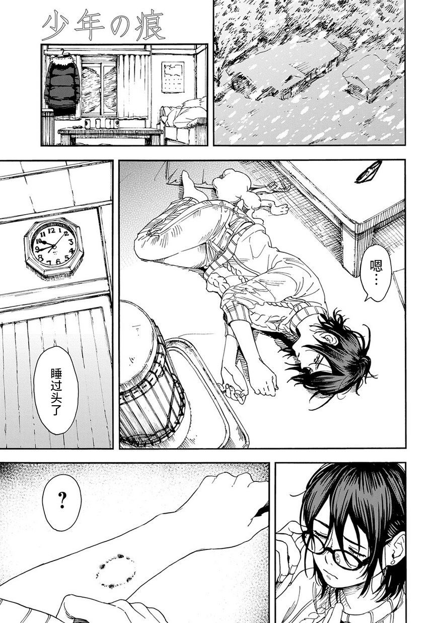 A Boy's Scar （连载前的短篇版） 第16页