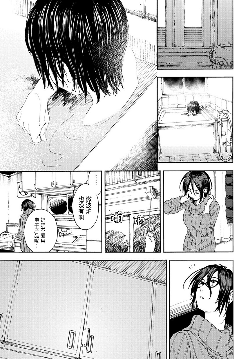 A Boy's Scar （连载前的短篇版） 第20页