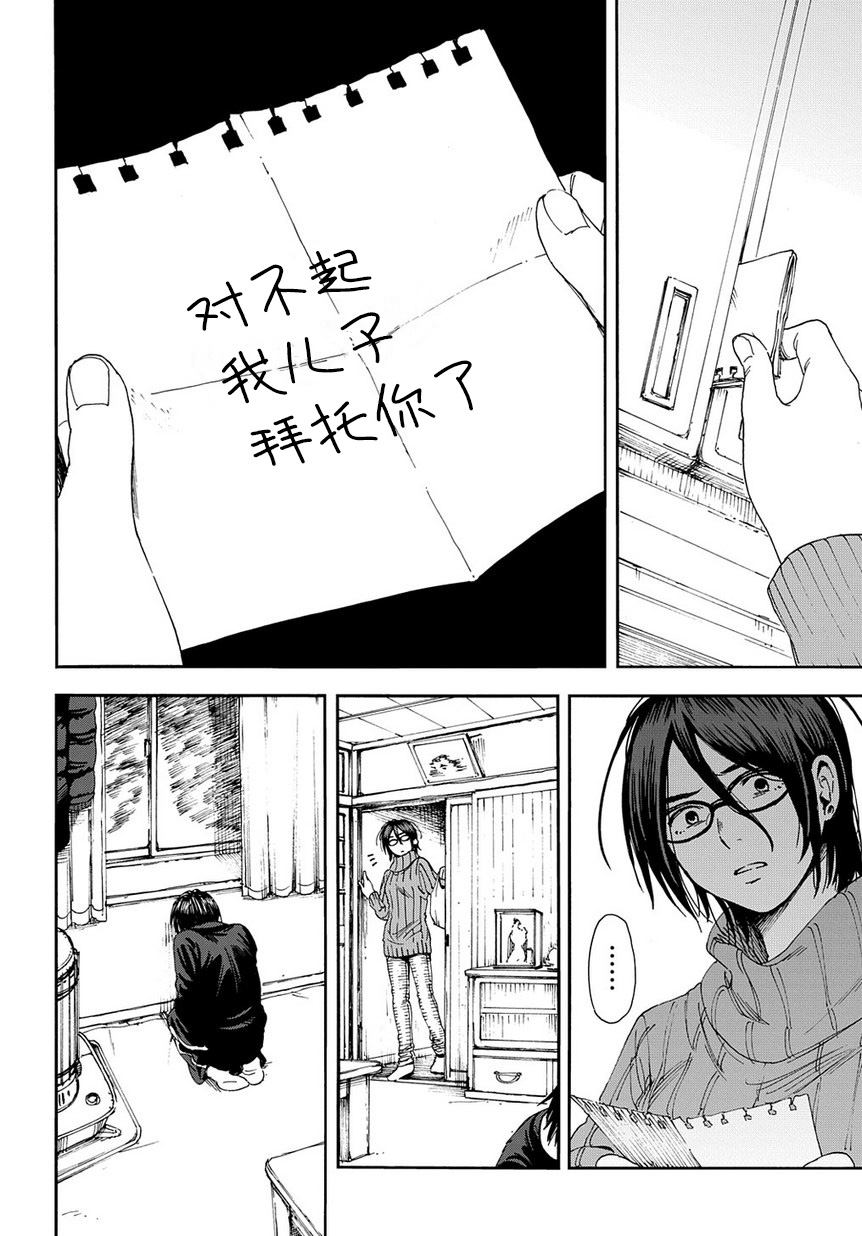 A Boy's Scar （连载前的短篇版） 第21页
