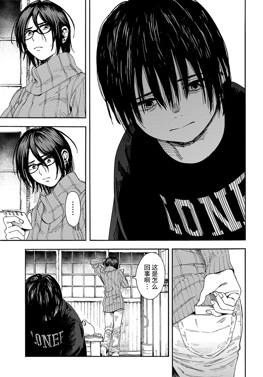A Boy's Scar （连载前的短篇版） 第22页
