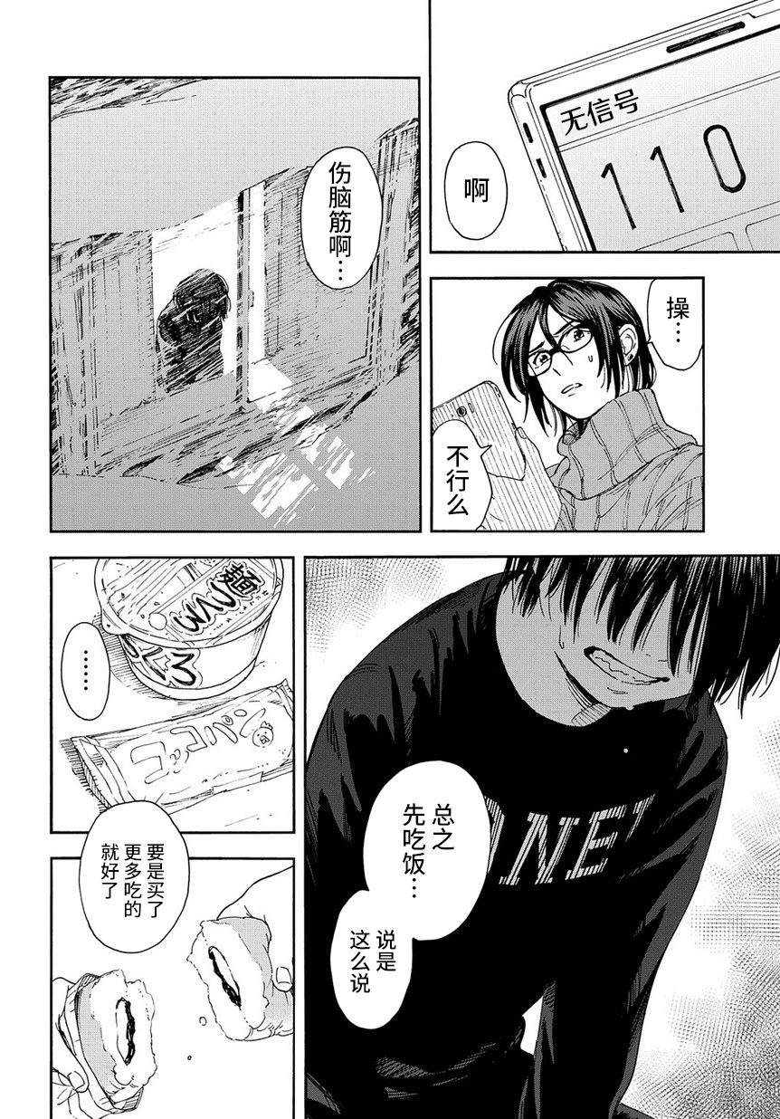 A Boy's Scar （连载前的短篇版） 第23页