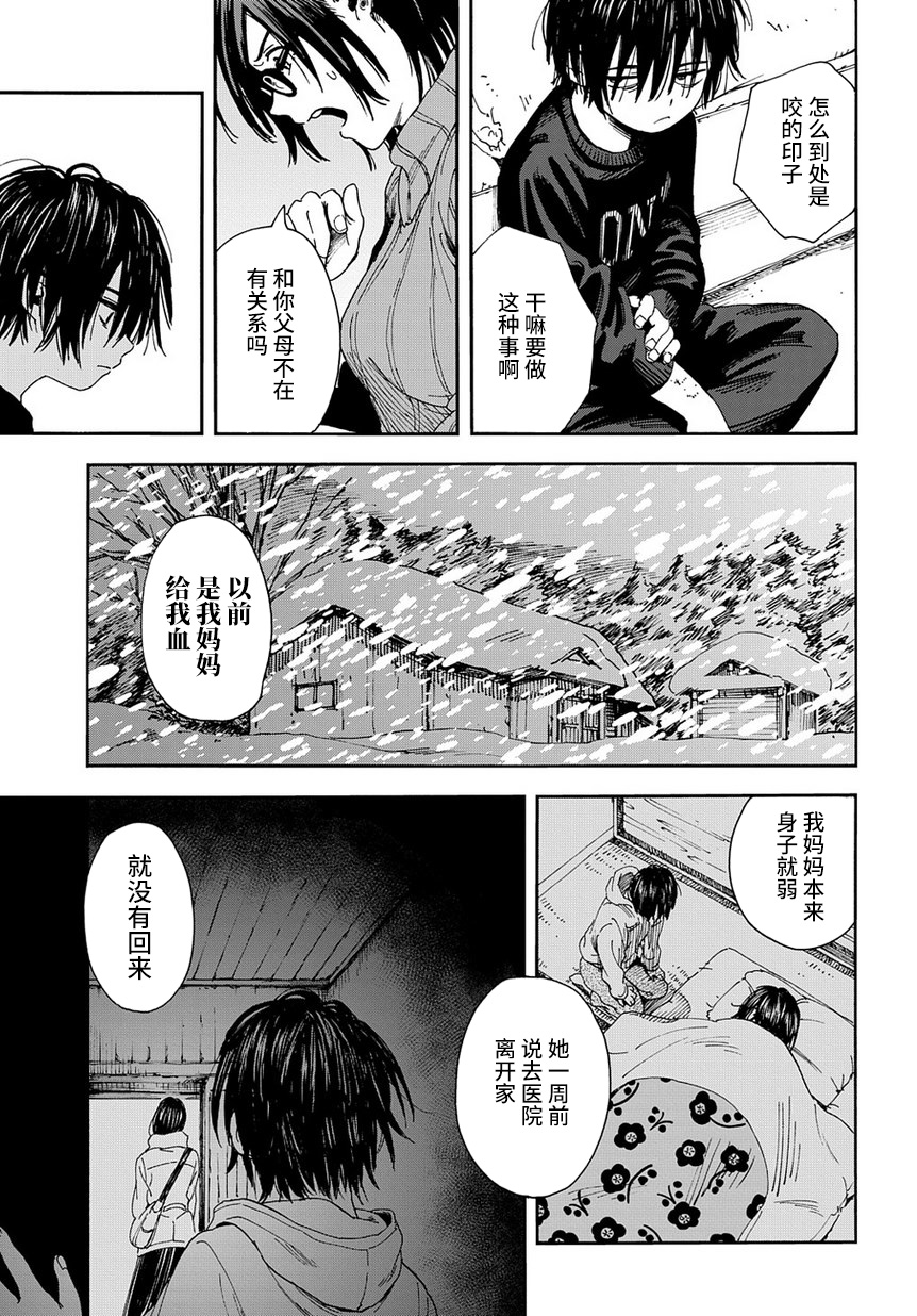 A Boy's Scar （连载前的短篇版） 第28页