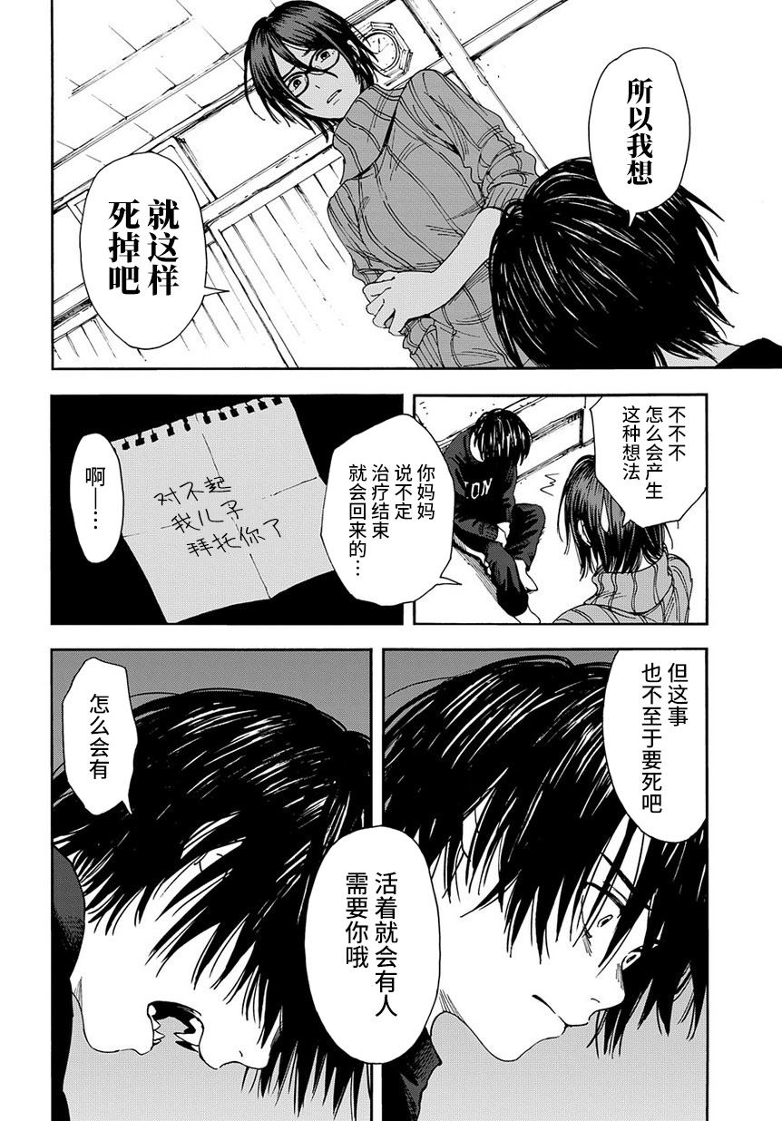A Boy's Scar （连载前的短篇版） 第29页
