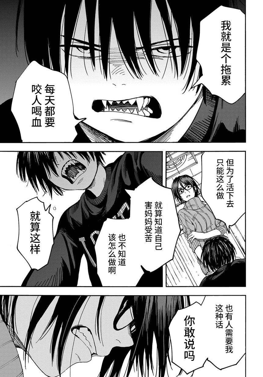 A Boy's Scar （连载前的短篇版） 第30页