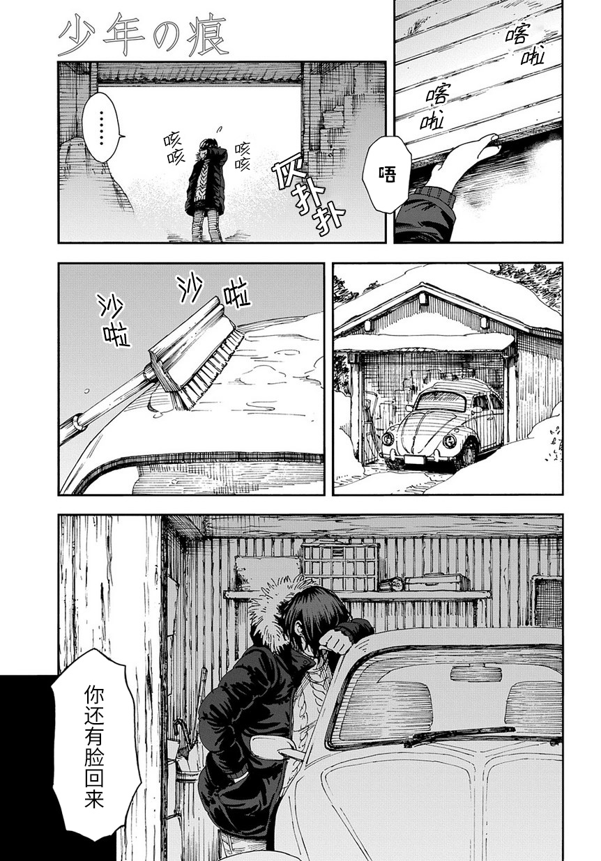 A Boy's Scar 第4页