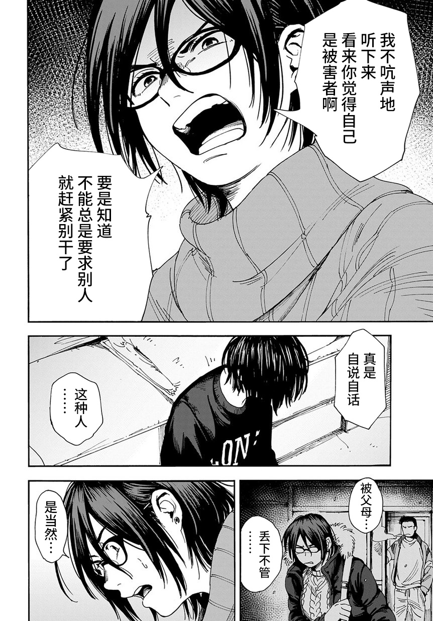 A Boy's Scar （连载前的短篇版） 第31页
