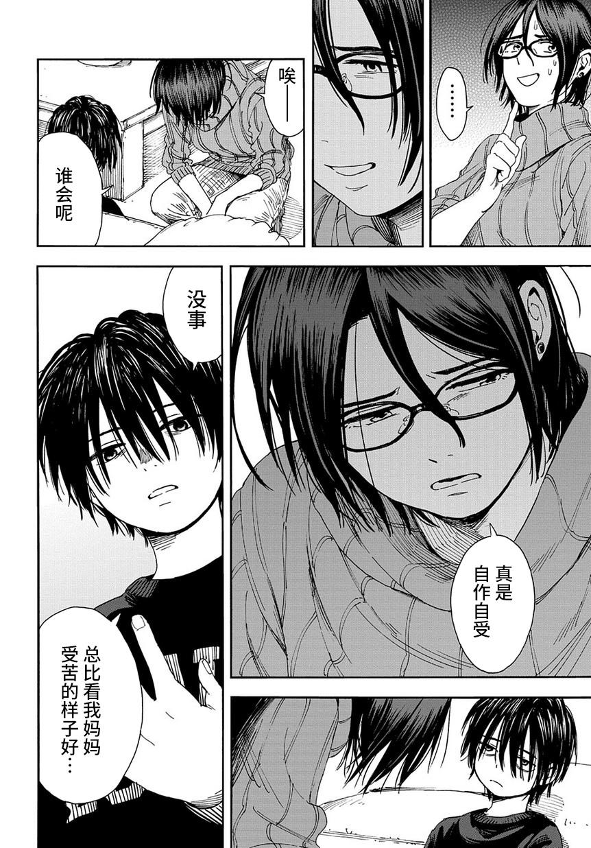A Boy's Scar （连载前的短篇版） 第33页
