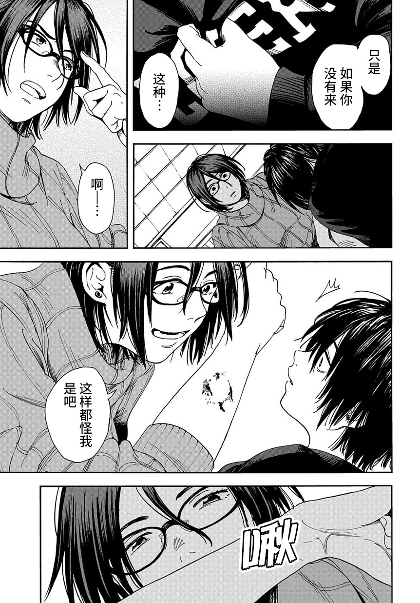 A Boy's Scar （连载前的短篇版） 第34页