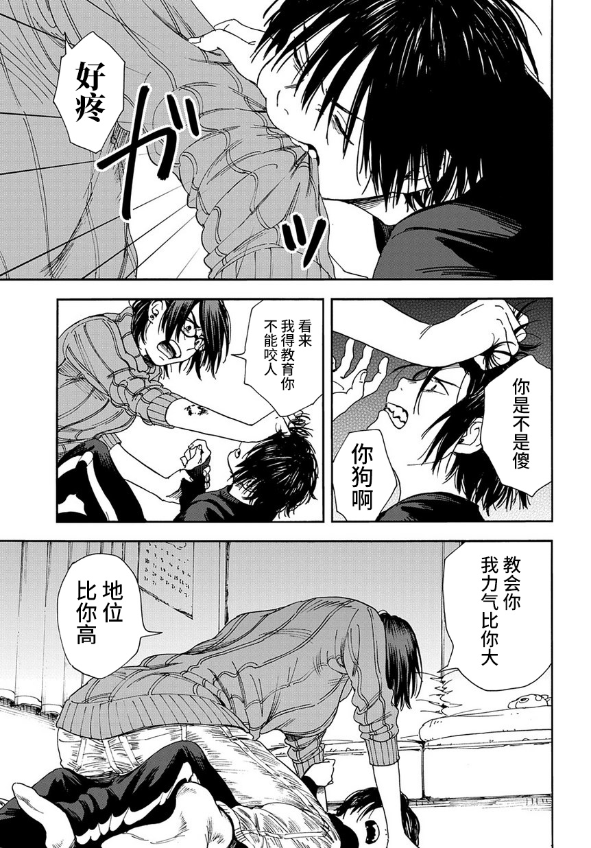 A Boy's Scar （连载前的短篇版） 第36页