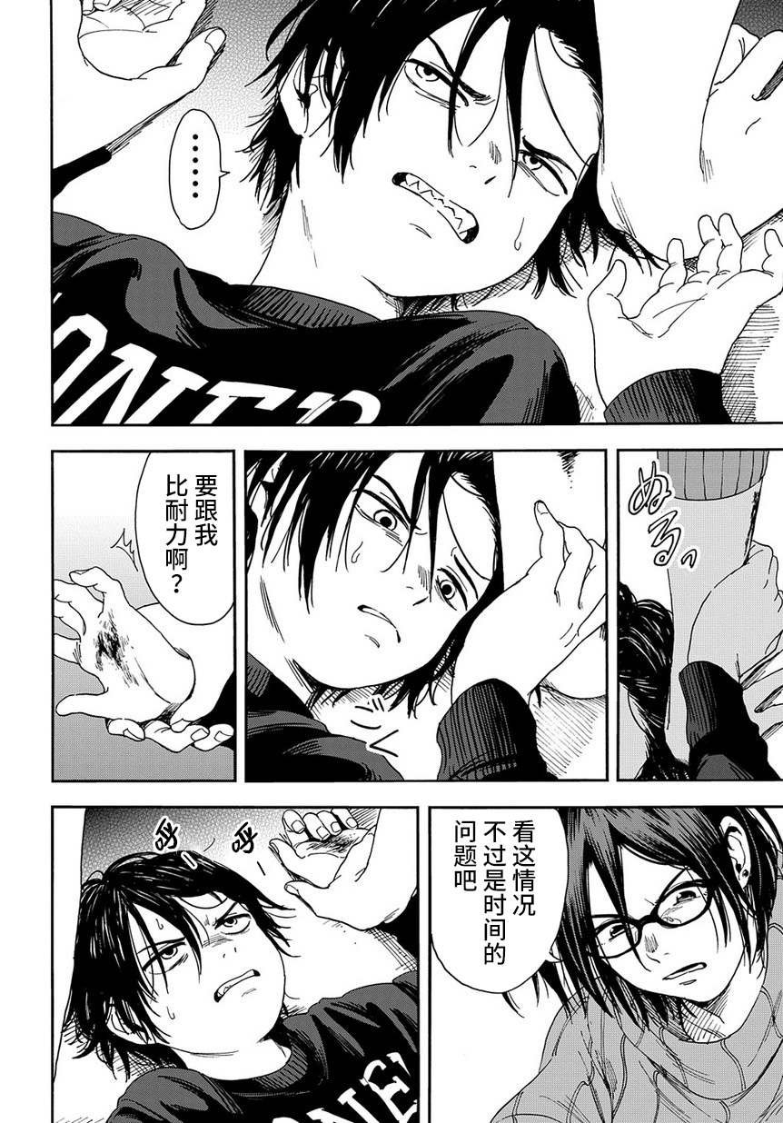 A Boy's Scar （连载前的短篇版） 第37页