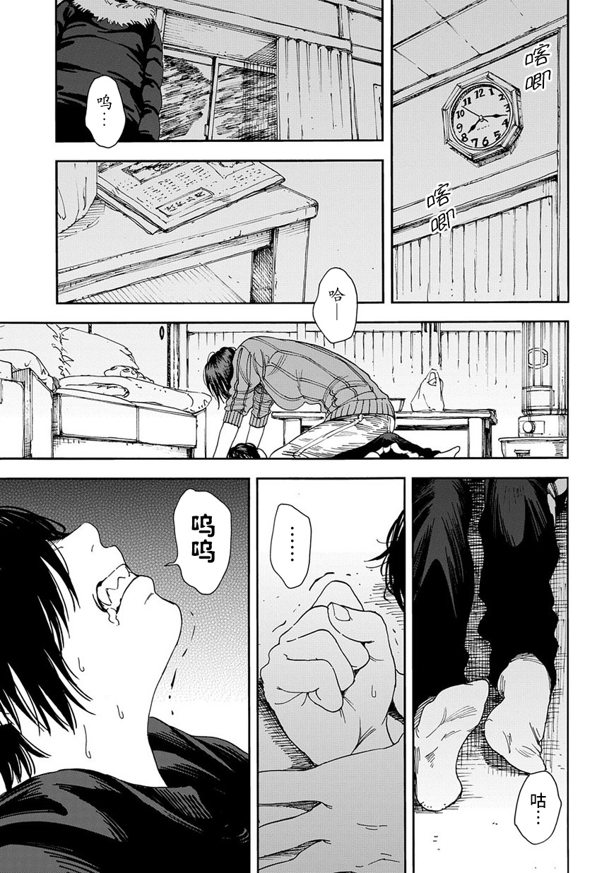 A Boy's Scar （连载前的短篇版） 第38页