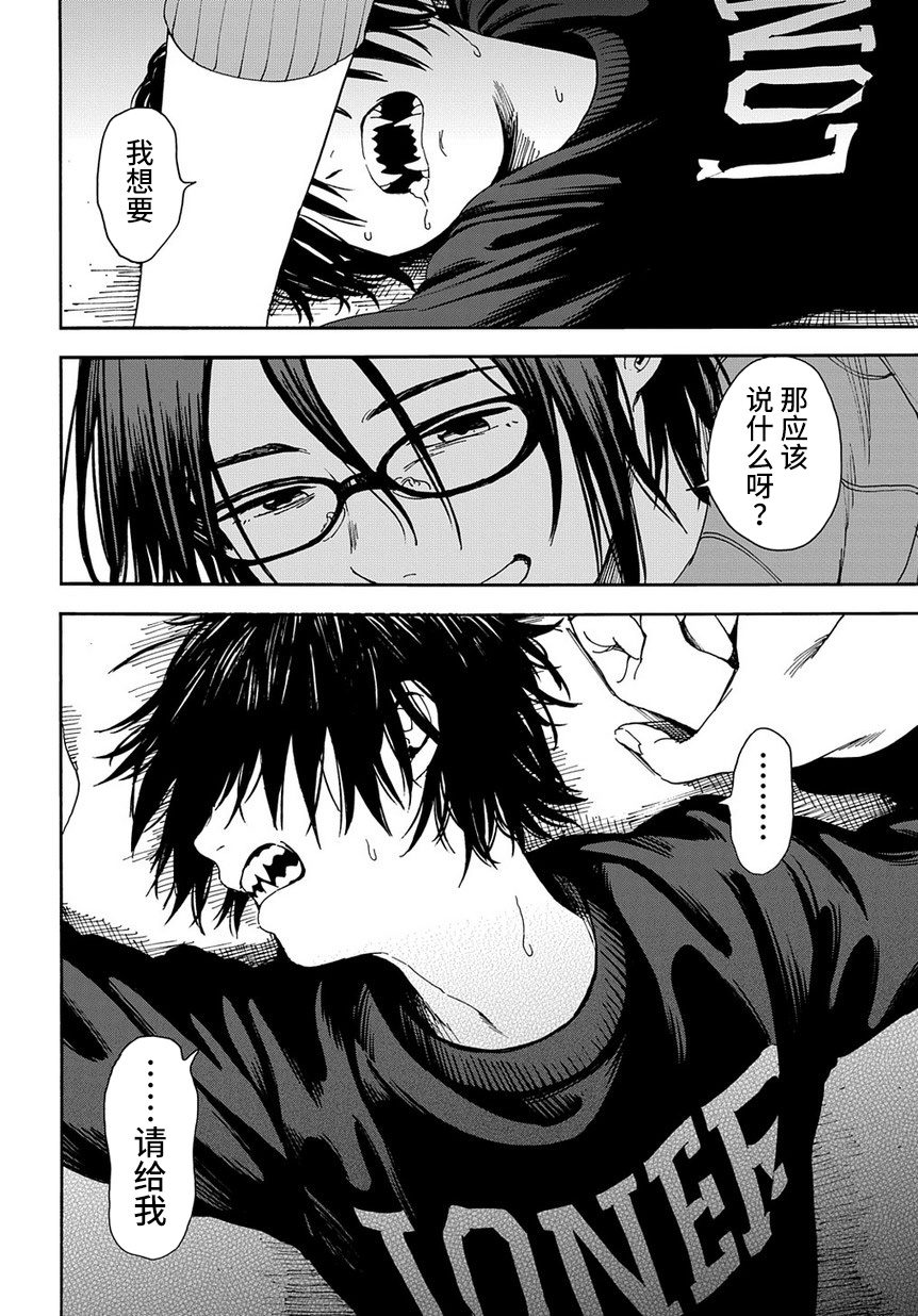 A Boy's Scar （连载前的短篇版） 第39页