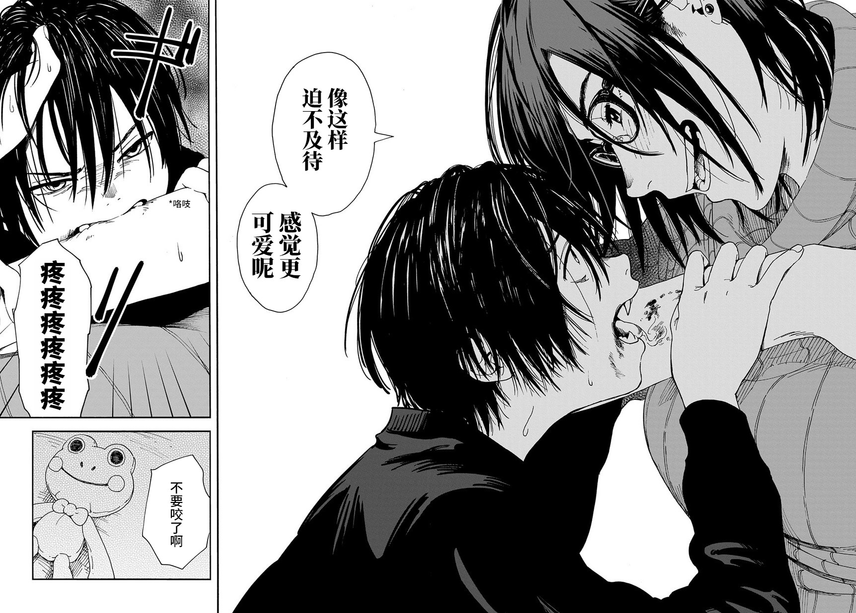 A Boy's Scar （连载前的短篇版） 第41页