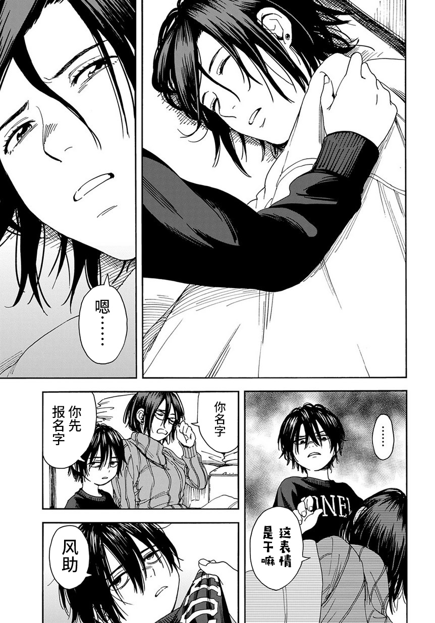 A Boy's Scar （连载前的短篇版） 第43页